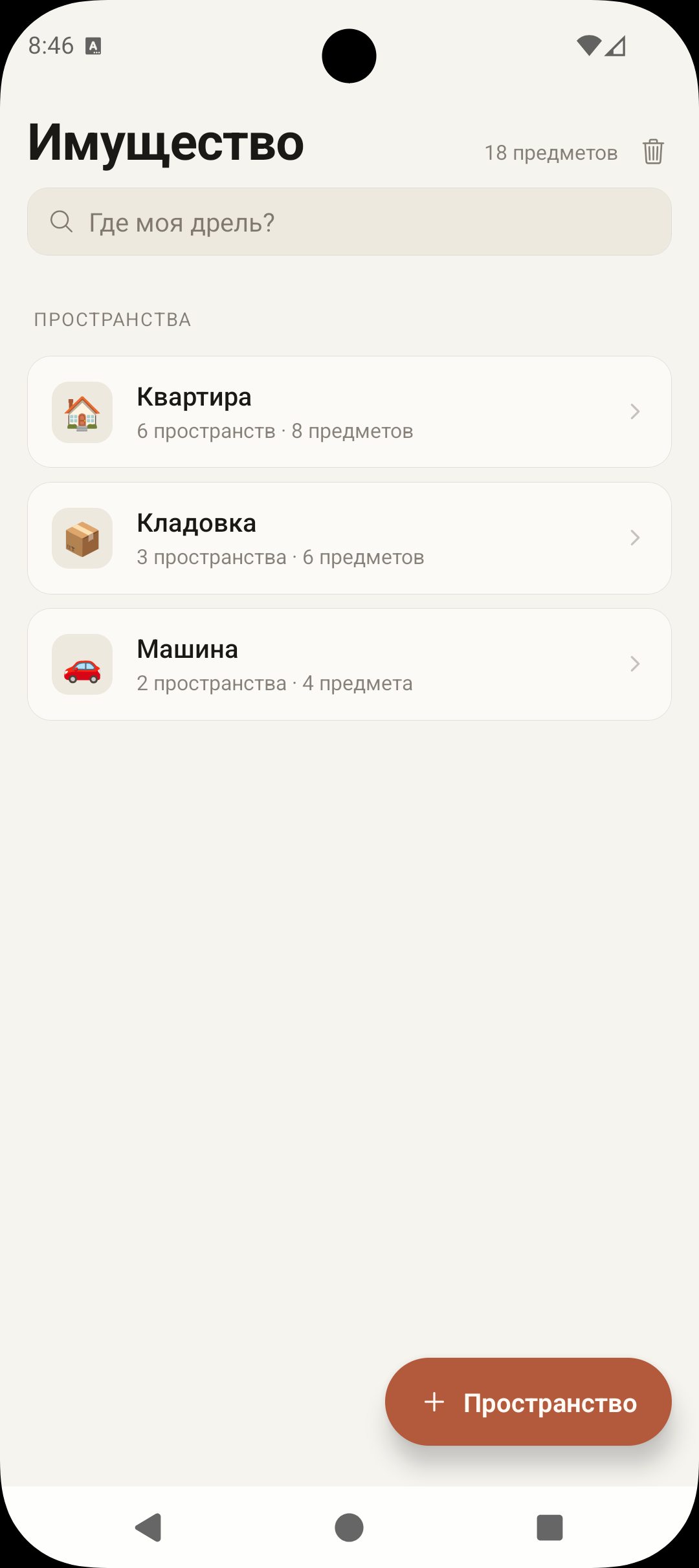 Главный экран — список пространств