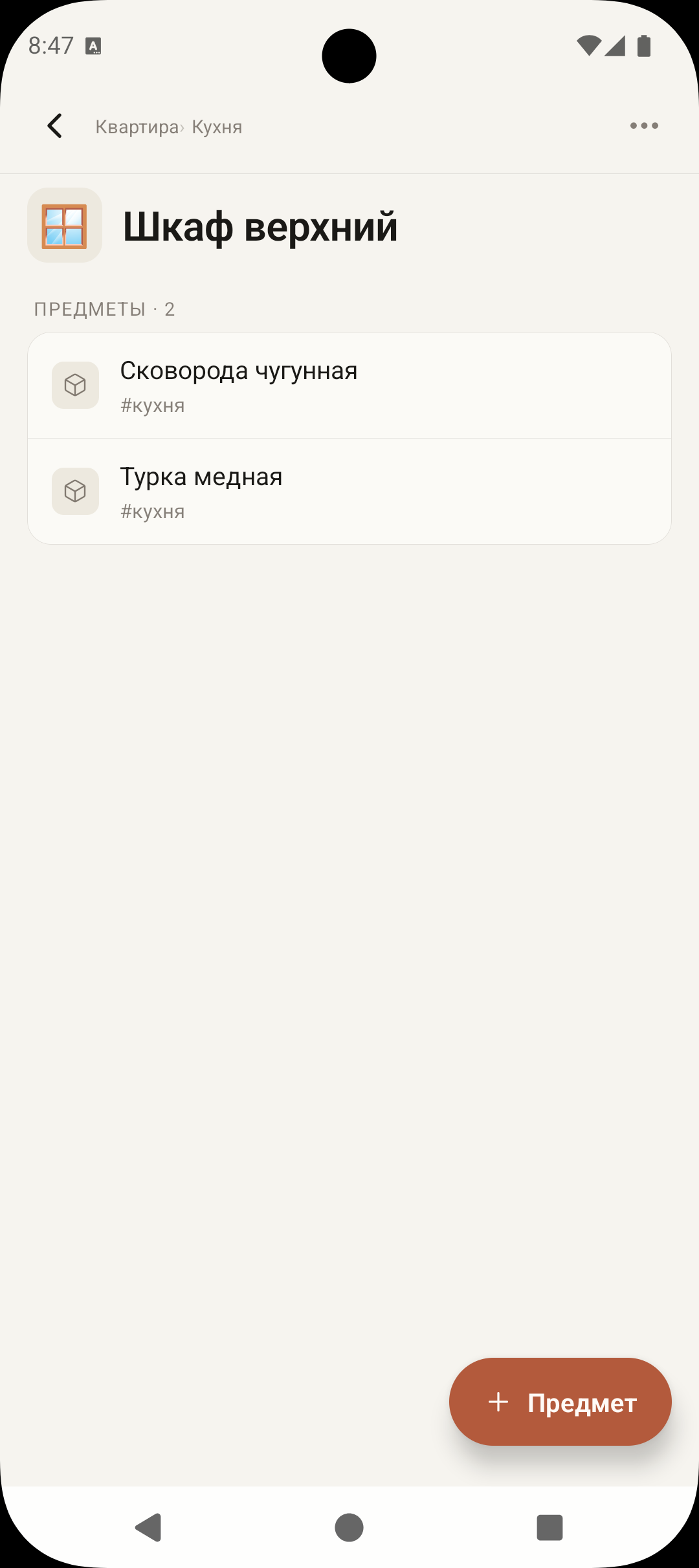 Предметы в пространстве — «Шкаф верхний»