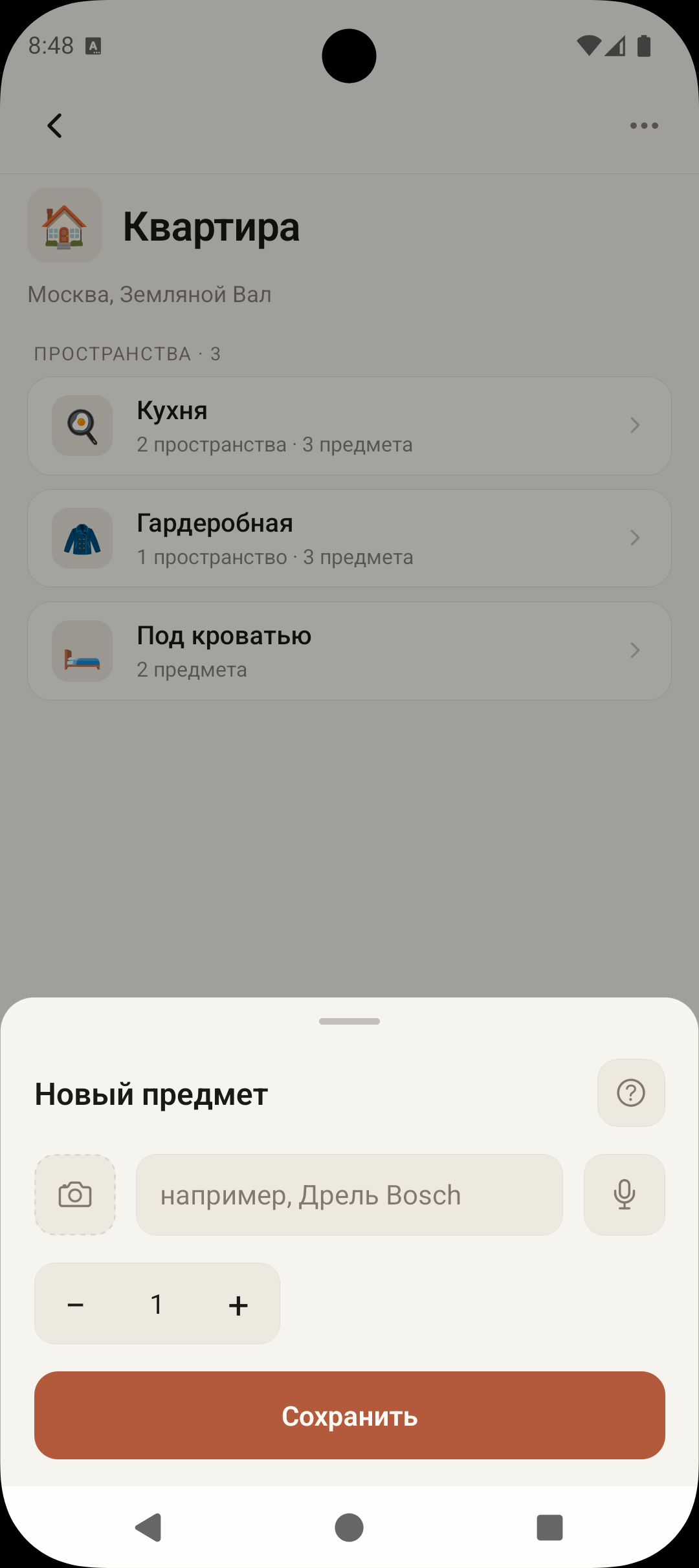 Добавление предмета с голосовым вводом